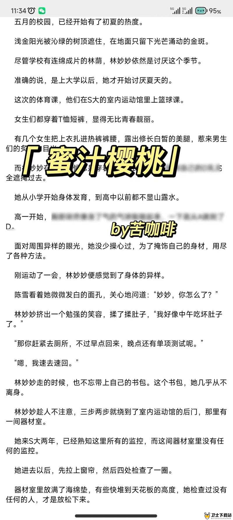 蜜汁樱桃林妙妙最后和谁在一起了听说的女主播来自各地探寻背后的情感归属